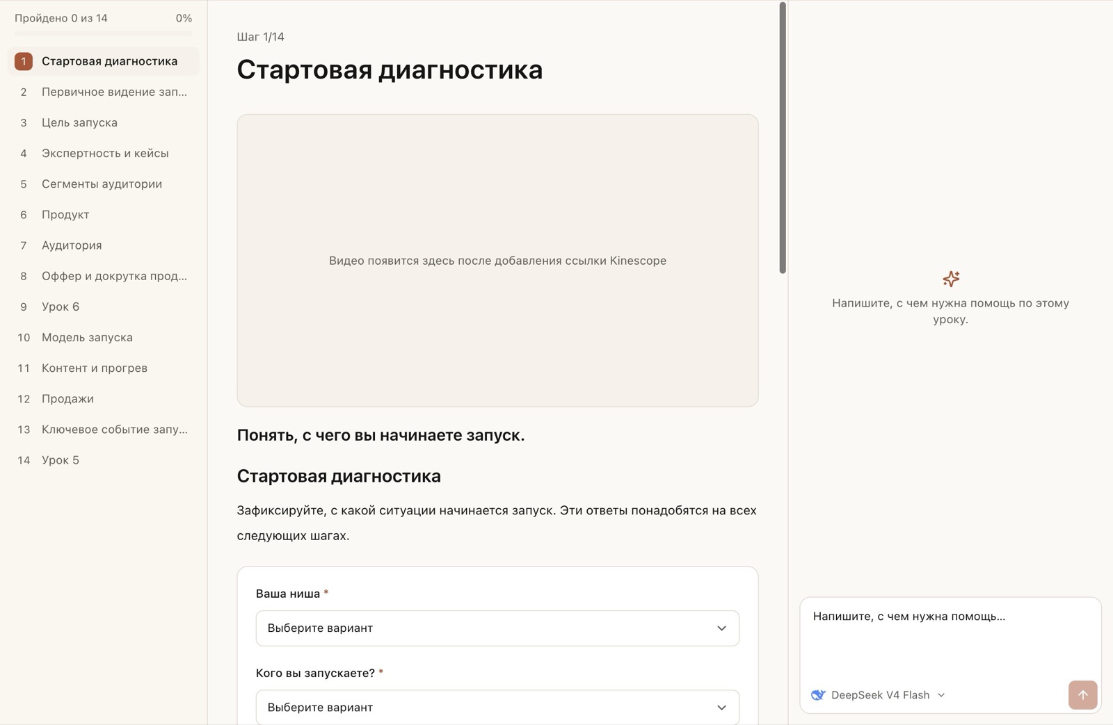 Курс с ИИ-наставником: шаги курса, урок и чат с наставником